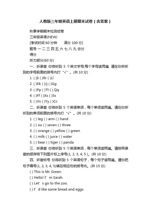 人教版三年级英语上册期末试卷（含答案）