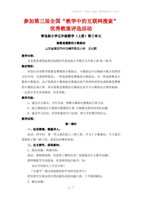 青岛版小学五年级数学(上册)第三单元除数是整数的小数除法