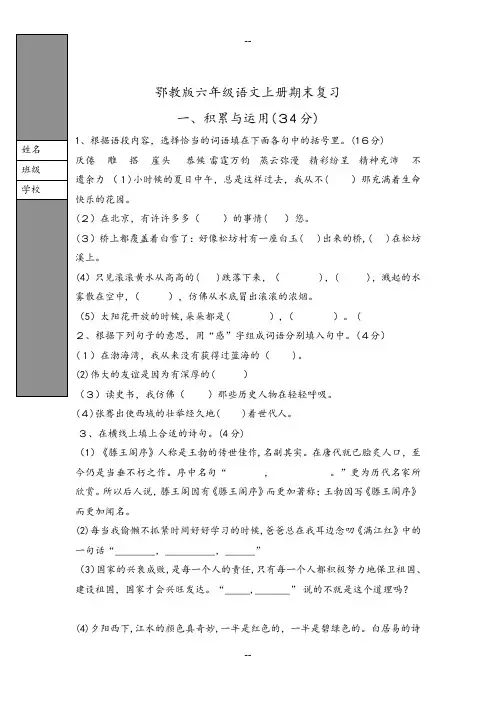 鄂教版小学六年级上册语文期末总复习