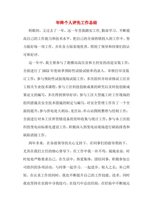 2019年年终个人评先工作总结