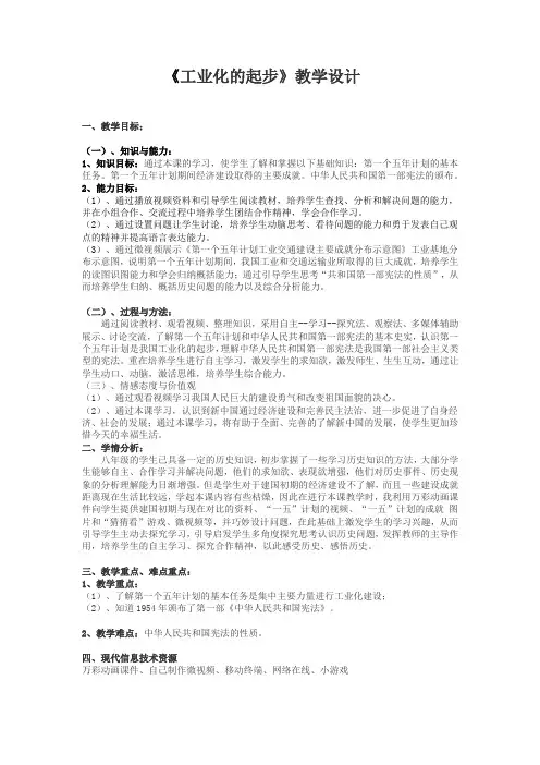 《工业化的起步》教学设计