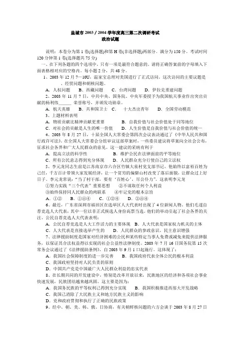 盐城20032004学年度高三第二次调研考试