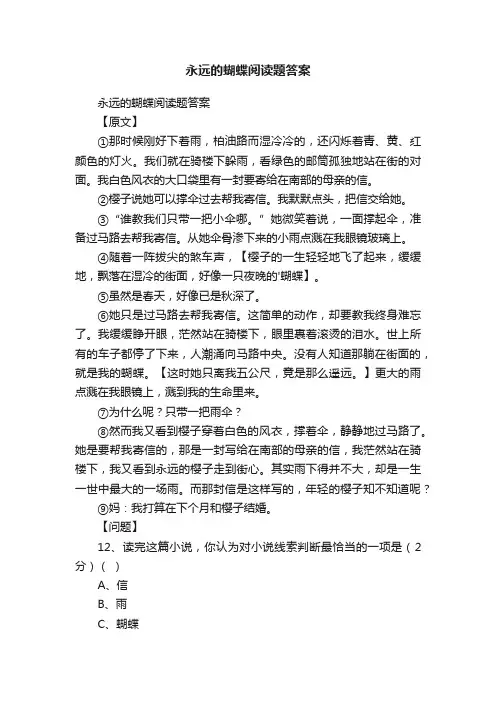 永远的蝴蝶阅读题答案