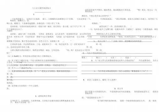 六年级上册语文课外阅读练习题(附答案)