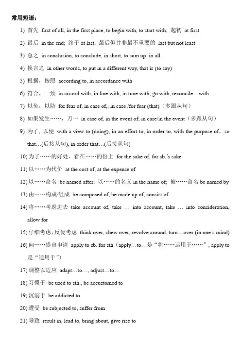 四级翻译常用词组和结构