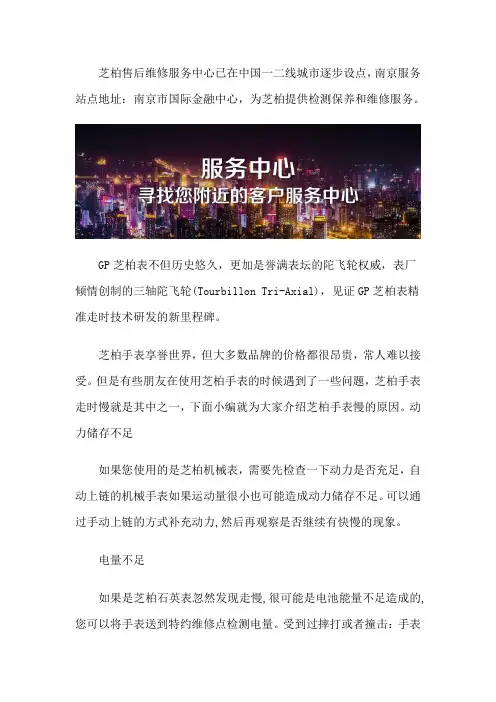 南京芝柏维修服务点