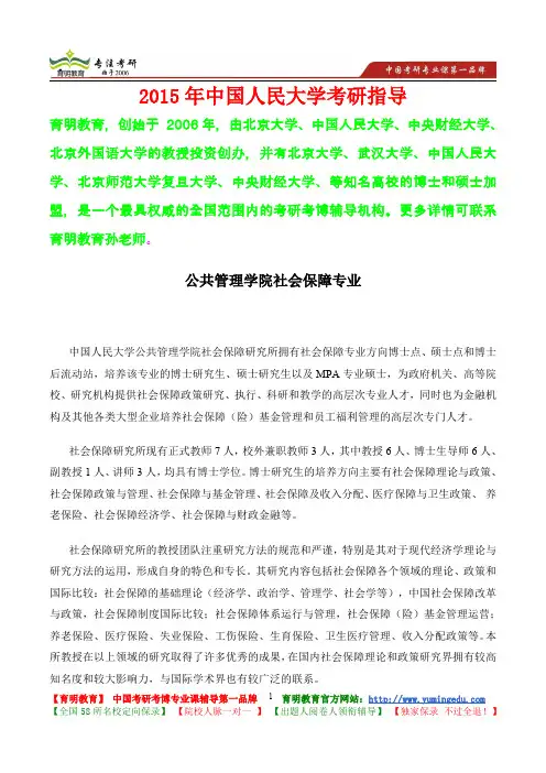 2015年中国人民大学社会保障专业考研真题,复试经验,考研经验,心得分享,考研流程