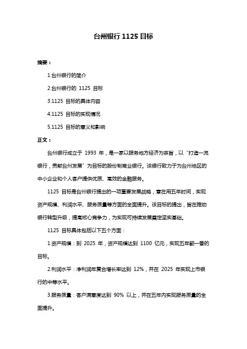 台州银行1125目标
