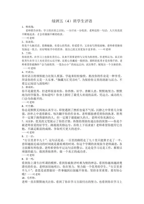 绿洲五(4)评语
