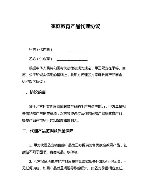 家庭教育产品代理协议