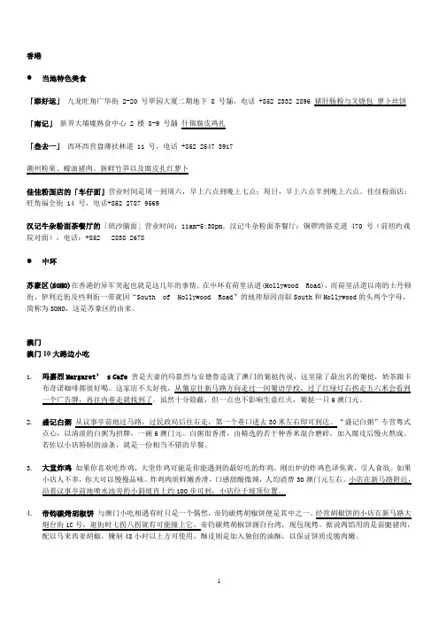 香港美食攻略