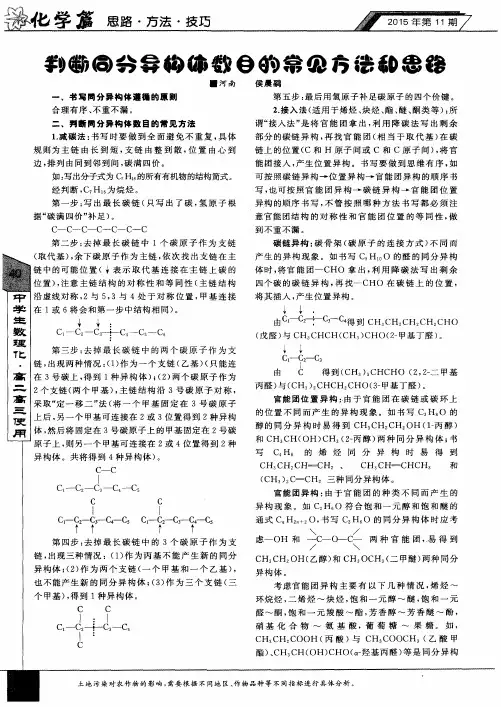 判断同分异构体数目的常见方法和思路