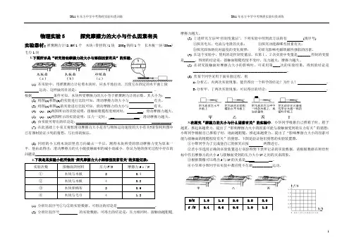 物理实验5 探究摩擦力的大小与什么因素有关