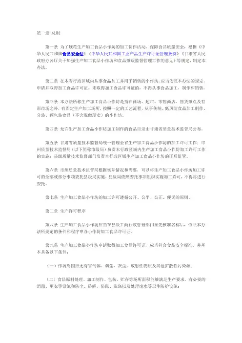 甘肃省小作坊管理办法