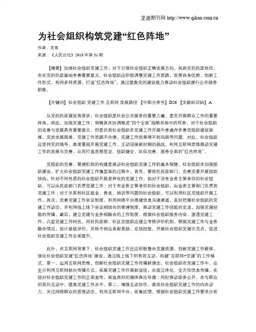 为社会组织构筑党建“红色阵地”