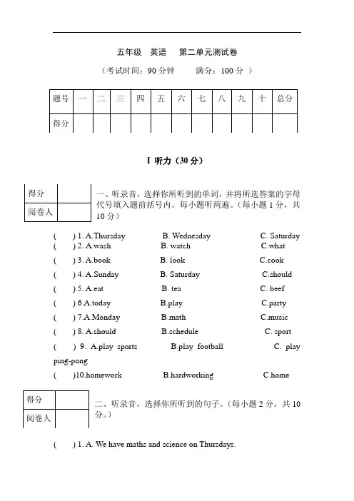 人教版PEP英语五年级上册第二单元测试卷(含答案和听力材料)