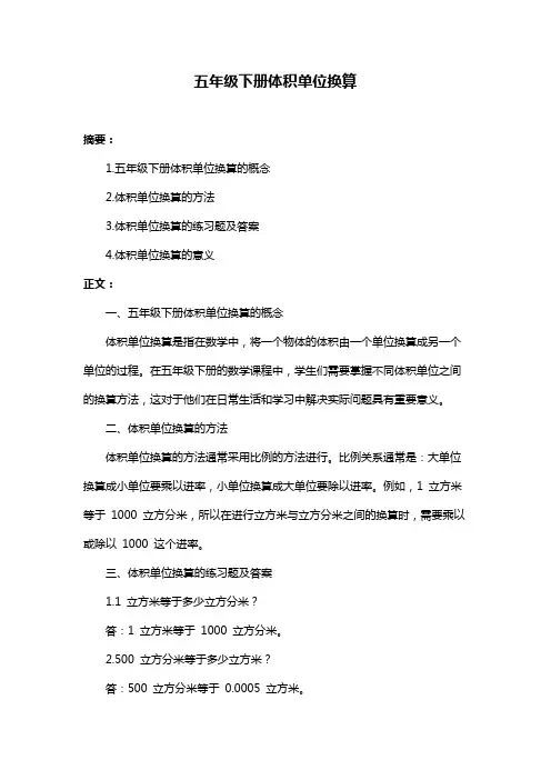 五年级下册体积单位换算