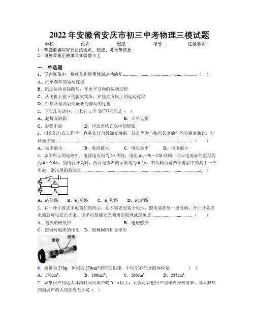 最新2022年安徽省安庆市初三中考物理三模试题及解析