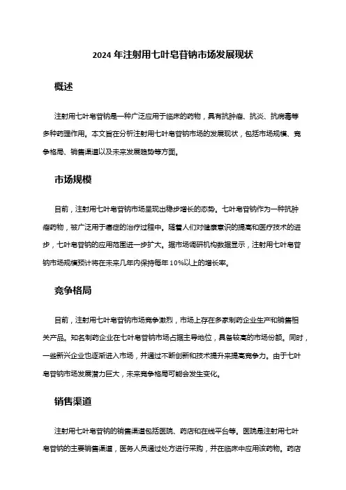 2024年注射用七叶皂苷钠市场发展现状