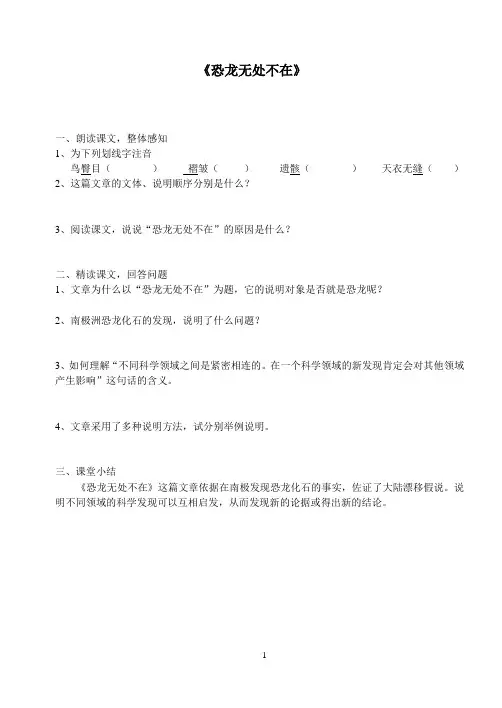 《恐龙无处不在》课后练习 (2)