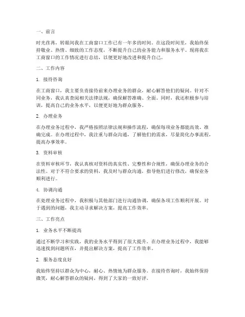 工商窗口个人工作总结范文