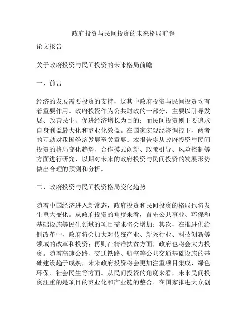 政府投资与民间投资的未来格局前瞻