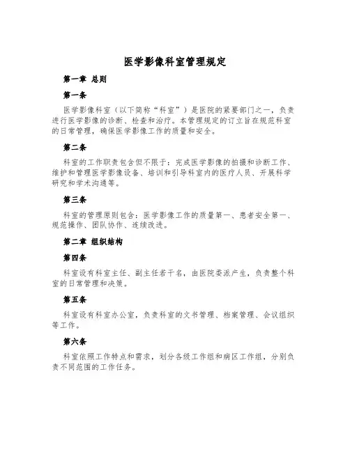 医学影像科室管理规定