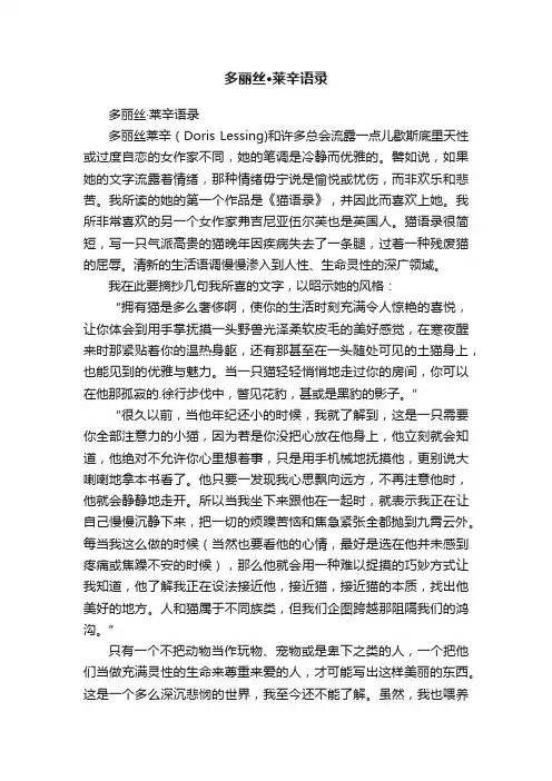 多丽丝·莱辛语录