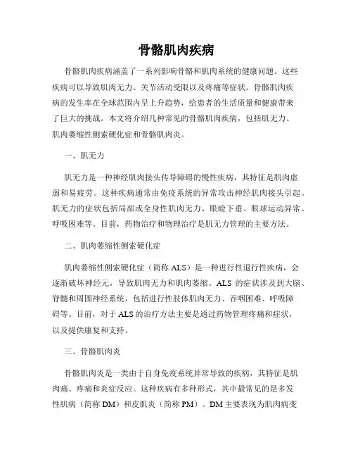 骨骼肌肉疾病