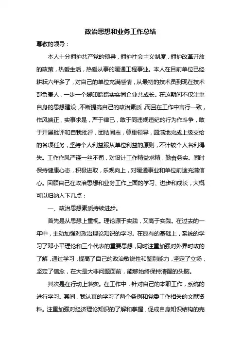 个人思想政治总结 2