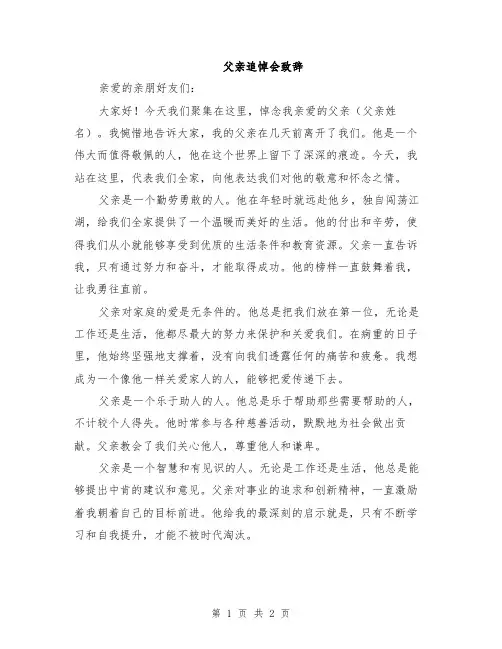父亲追悼会致辞