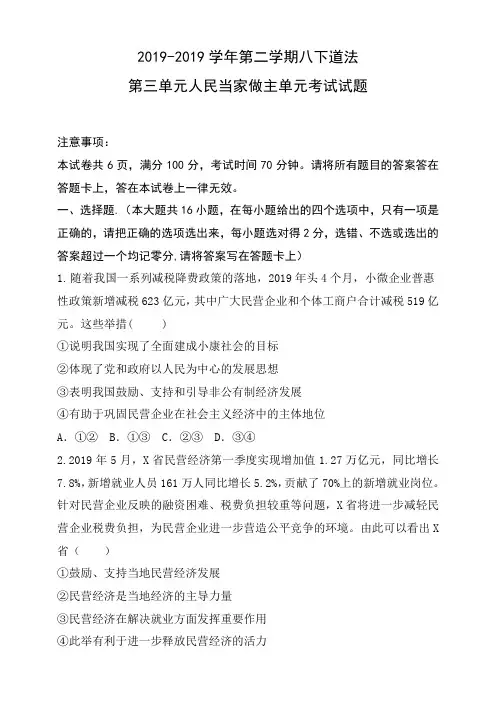 人教版道德与法治八年级下册第三单元人民当家做主单元考试试题