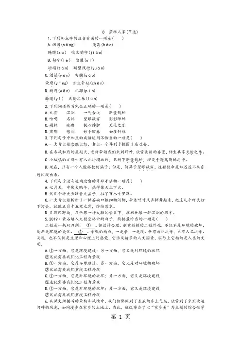 人教版(部编)九年级语文下册同步练习：8 蒲柳人家(节选)-最新教育文档