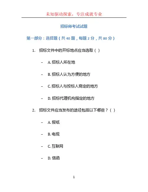 招标师考试试题