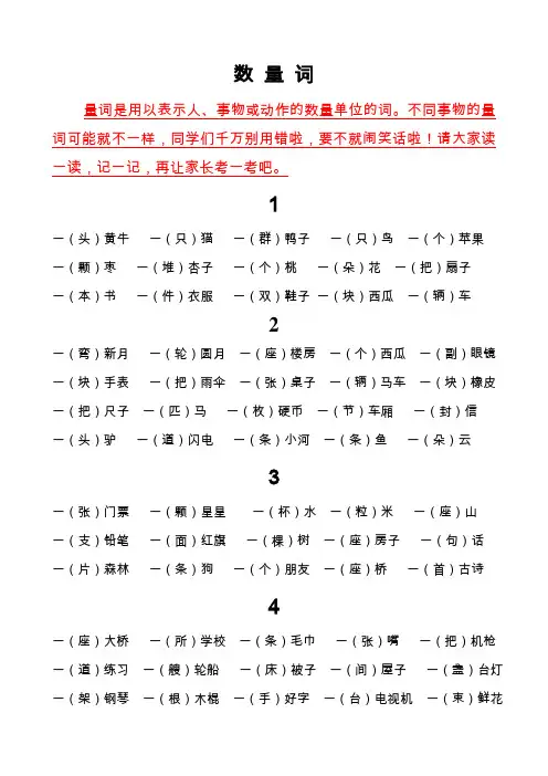 一年级上册数量词