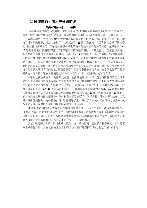 2010年陕西中考历史试题简评