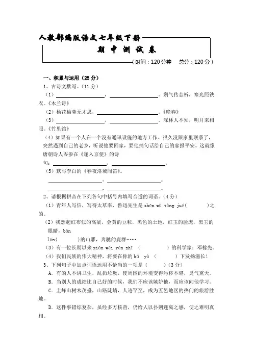 【部编版】语文七年级下册《期中综合测试卷》(含答案解析)