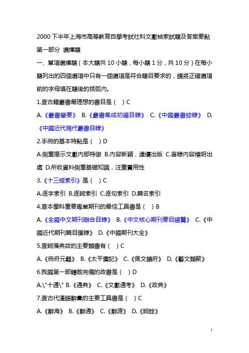 2000下半年上海市高等教育自学考试社科文献检索试题及答案要点