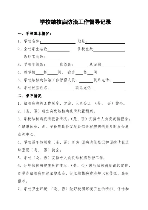 学校结核病督导记录