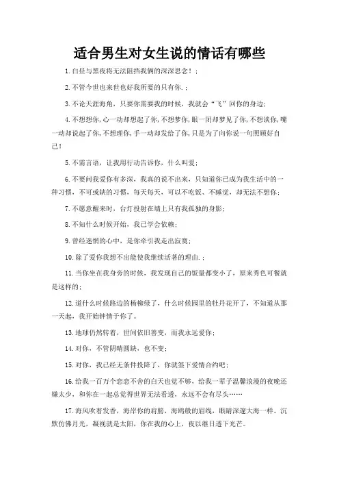 适合男生对女生说的情话有哪些