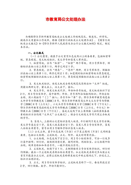 市教育局公文处理办法
