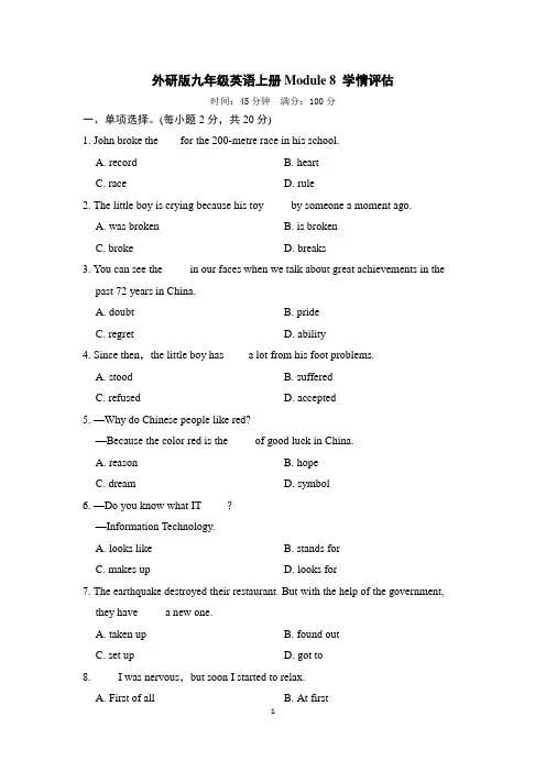 外研版九年级英语上册Module 8 学情评估 附答案