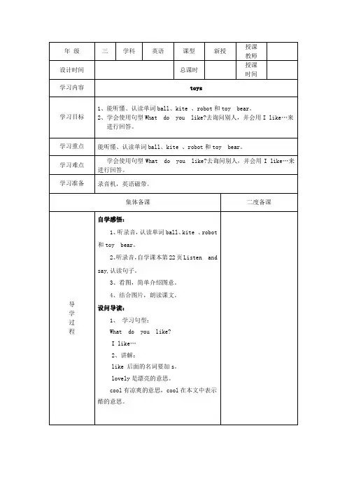 三年级英语下册Module2MyfavouritethingsUnit5《Toys》教案1牛津上海版(三起)