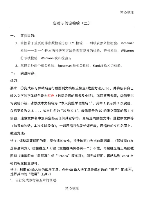 R语言实验