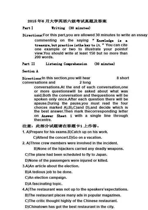 2015年6月大学英语六级考试真题及答案