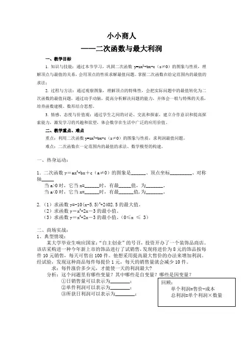 教案——小小商人公开课课件教案教学设计