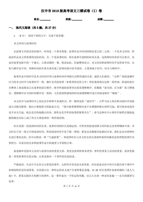 汉中市2019版高考语文三模试卷(I)卷