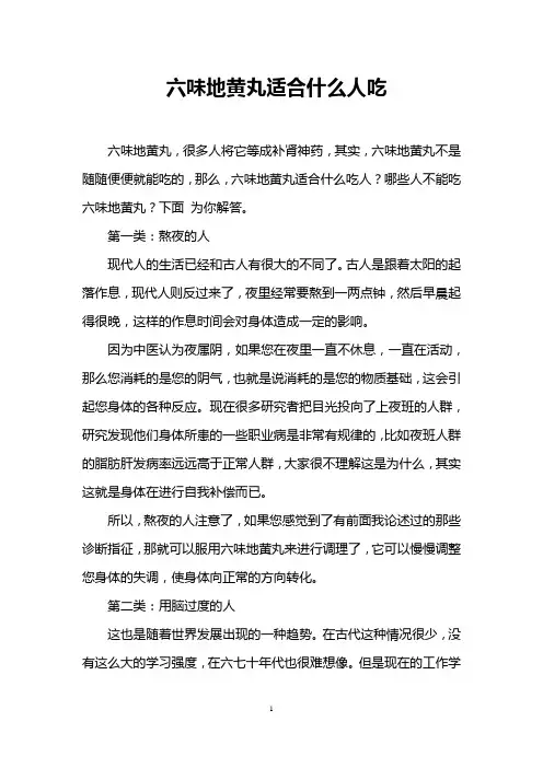 六味地黄丸适合什么人吃
