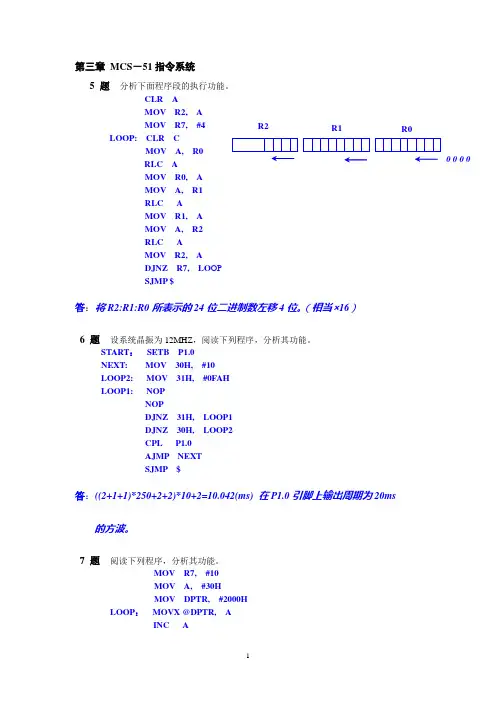 第三章 MCS-51指令系统习题答案