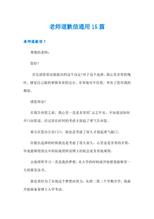 老师道歉信通用15篇